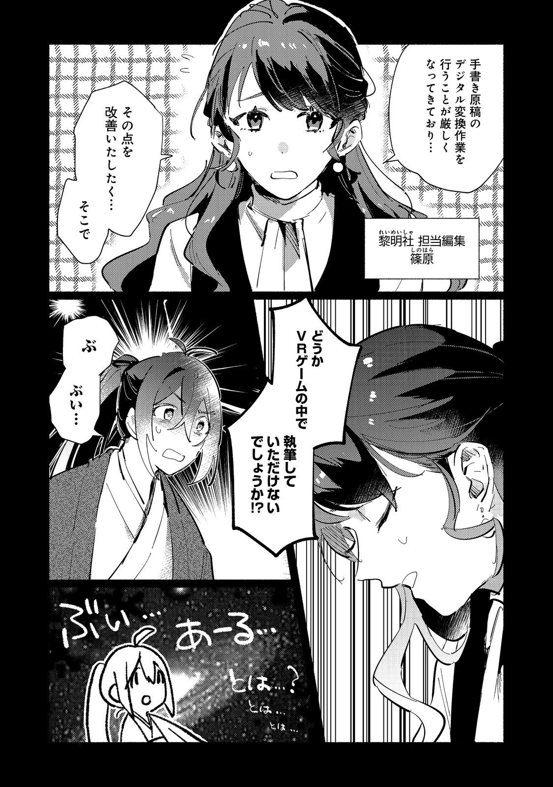 Kyuuketsuki Sakka, VRMMORPG wo Play Suru - Chapter 2.1 - Page 2